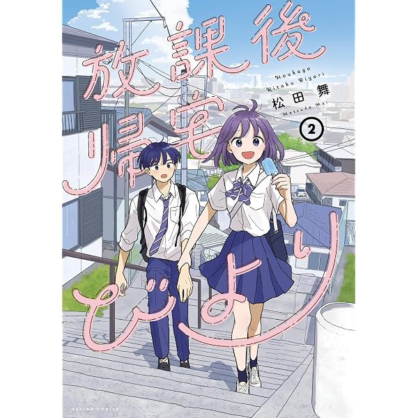 Amazon.co.jp: まんがサイエンス 14 科学とつきあう方法 (ノーラ